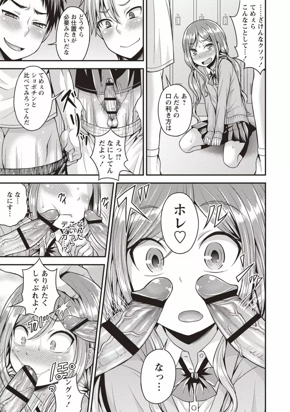 ムリ犯り♂オトコのコ Page.73