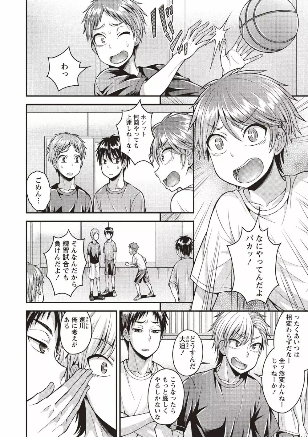 ムリ犯り♂オトコのコ Page.86