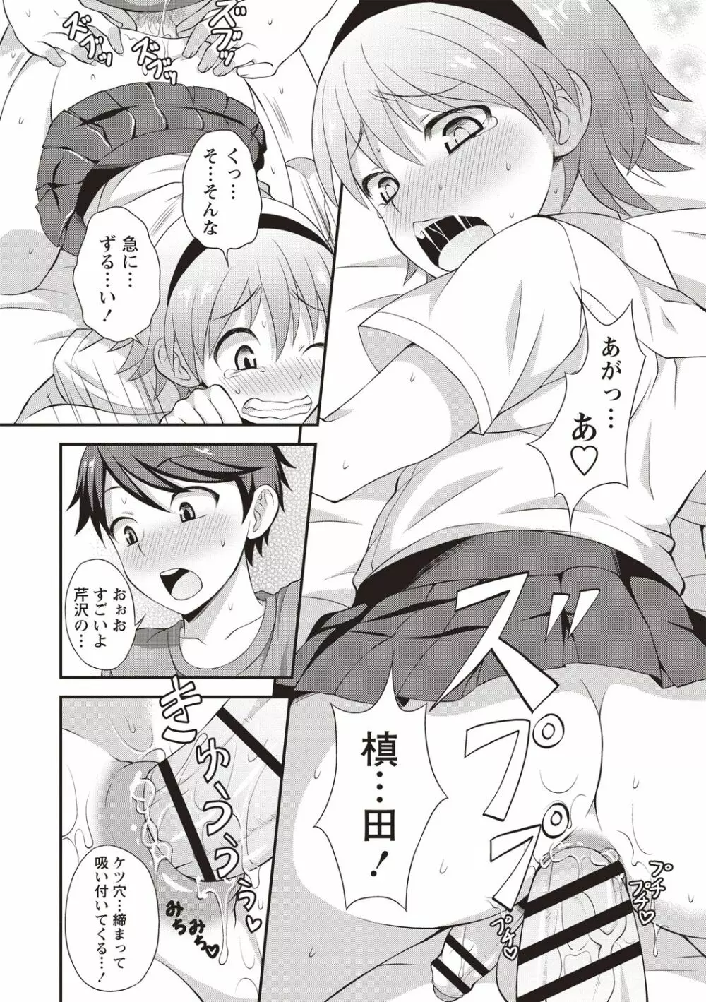 オトコノコボディ♡ Page.105