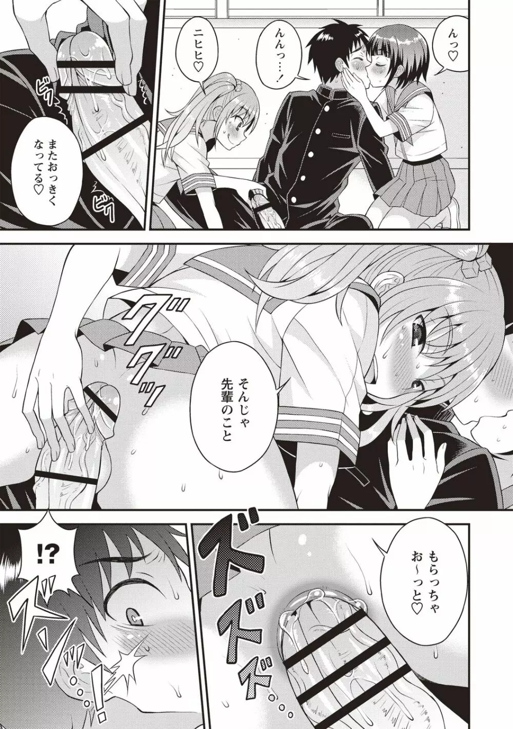 オトコノコボディ♡ Page.13