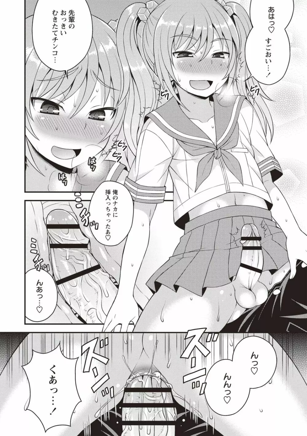 オトコノコボディ♡ Page.14