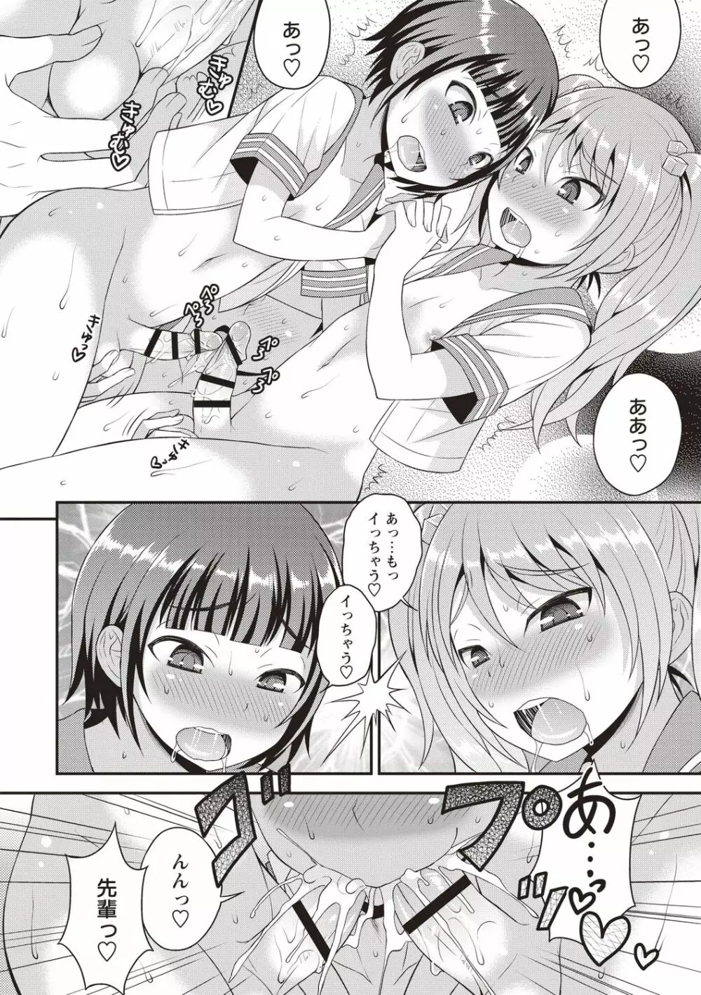 オトコノコボディ♡ Page.28