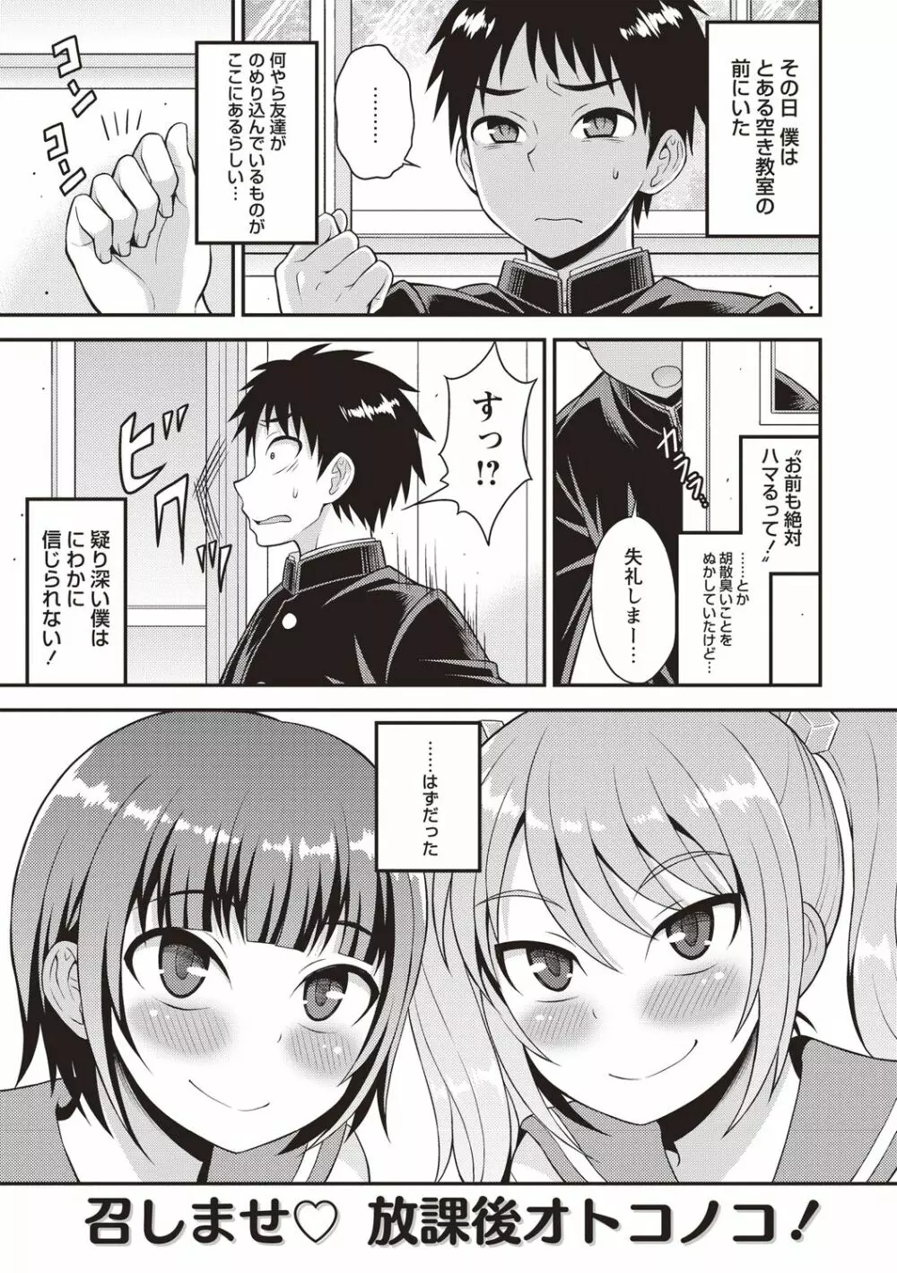 オトコノコボディ♡ Page.3