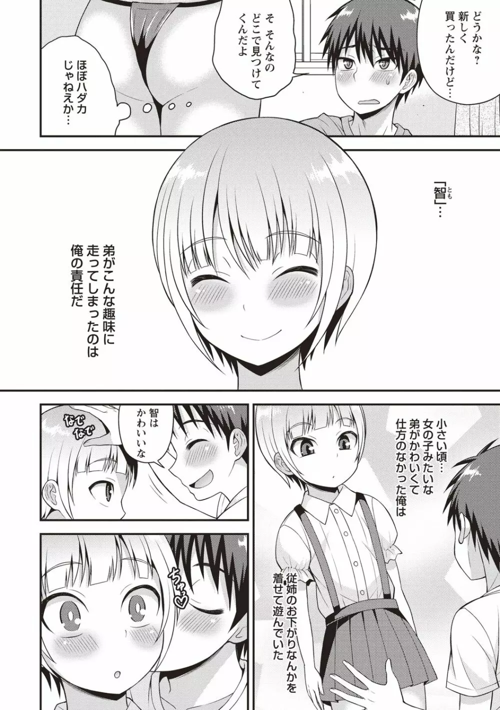 オトコノコボディ♡ Page.32