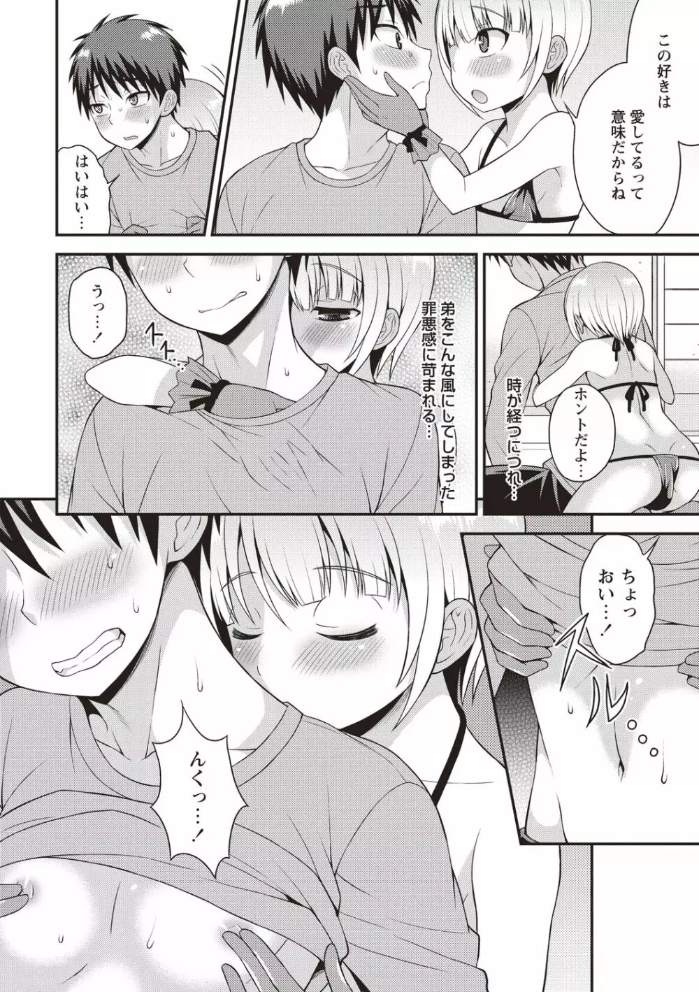 オトコノコボディ♡ Page.34