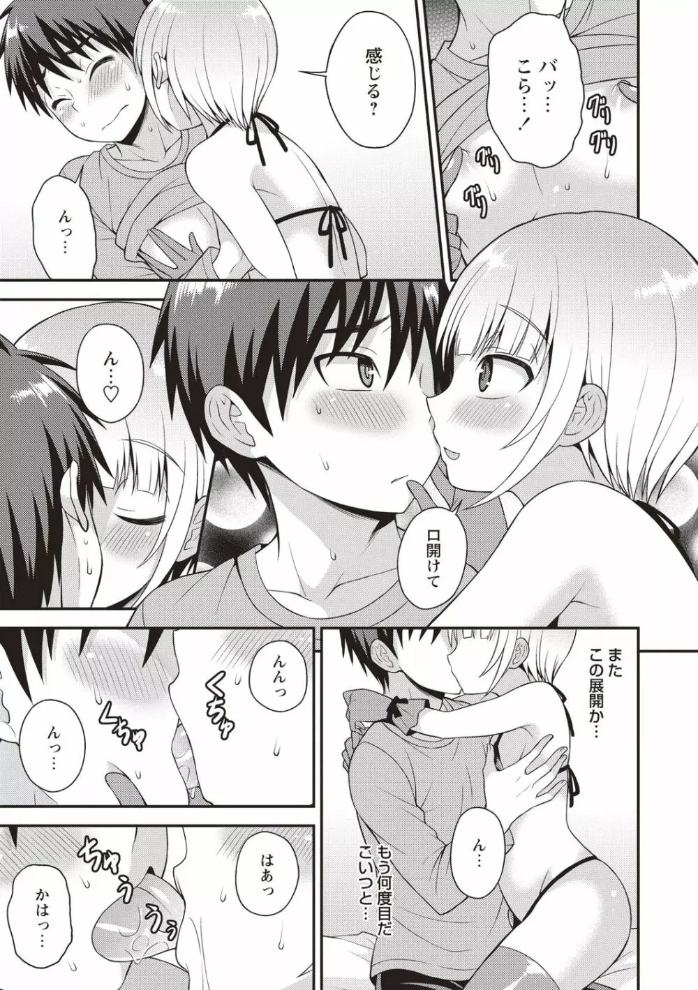 オトコノコボディ♡ Page.35