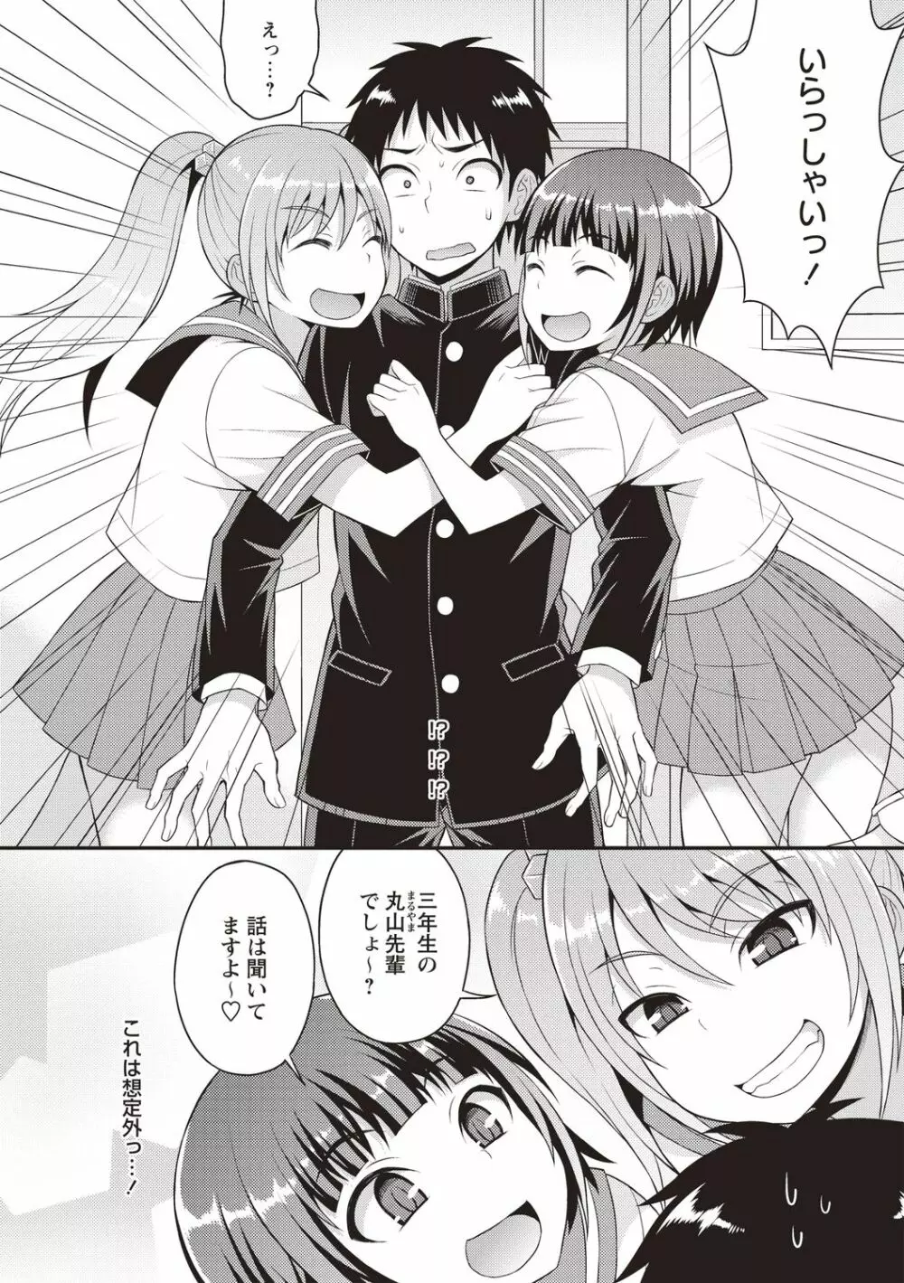 オトコノコボディ♡ Page.4