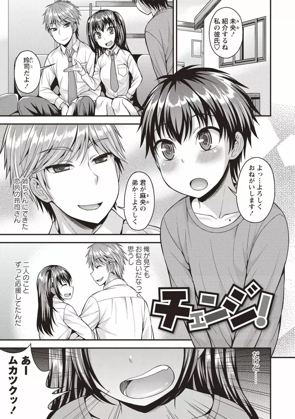 オトコノコボディ♡ Page.57