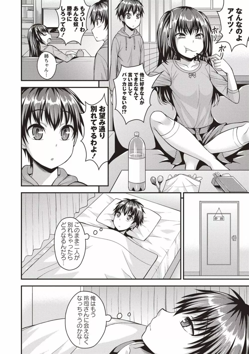 オトコノコボディ♡ Page.58