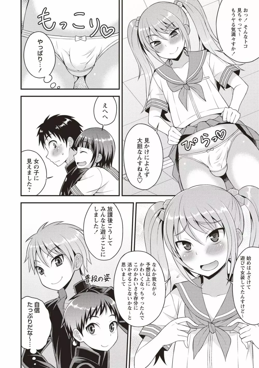 オトコノコボディ♡ Page.6