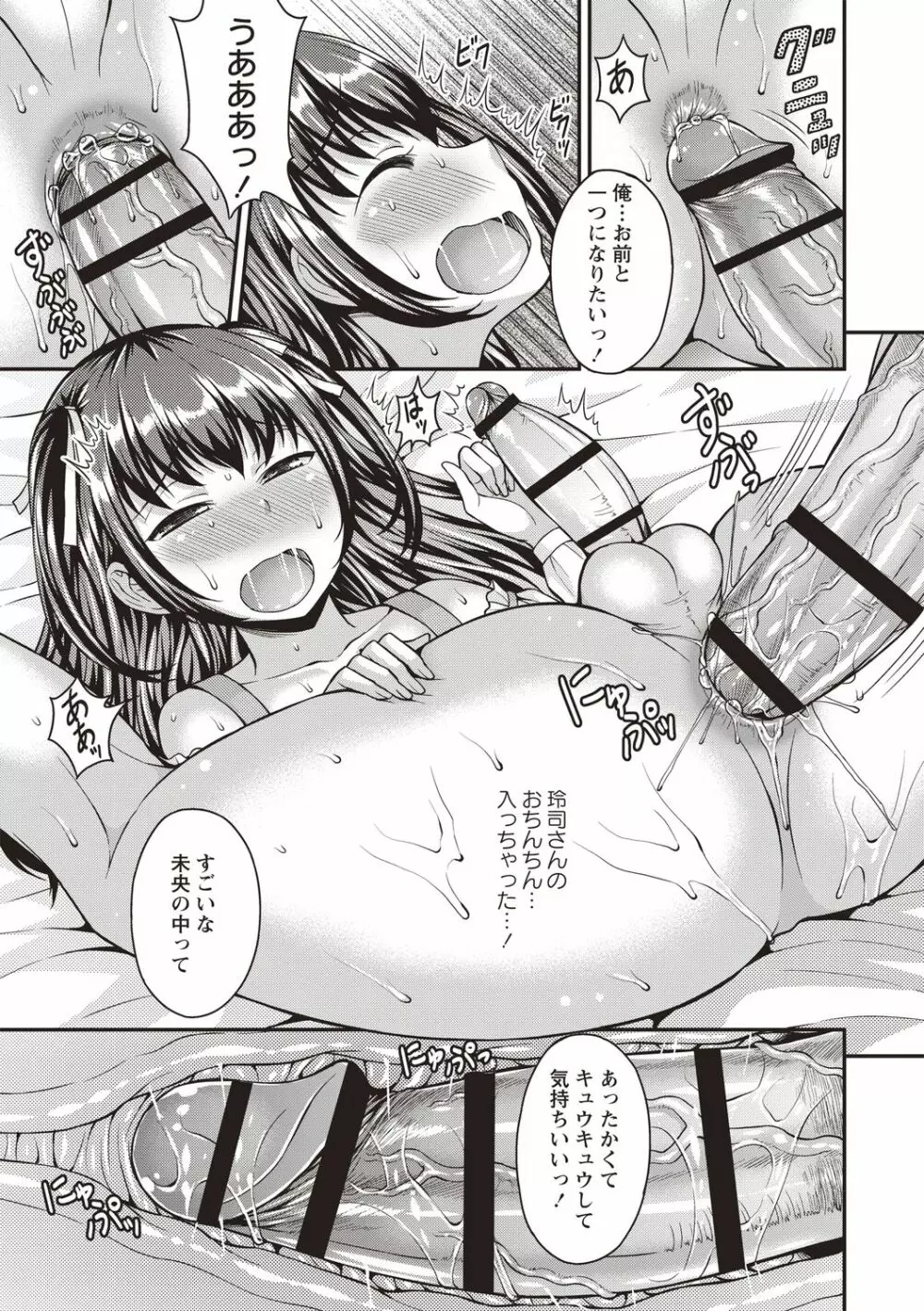 オトコノコボディ♡ Page.69