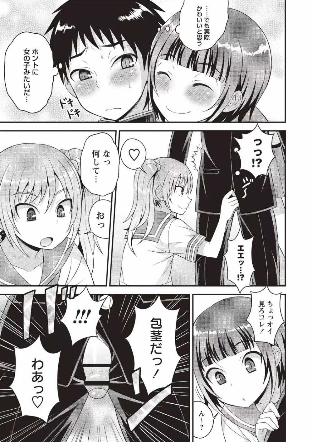 オトコノコボディ♡ Page.7