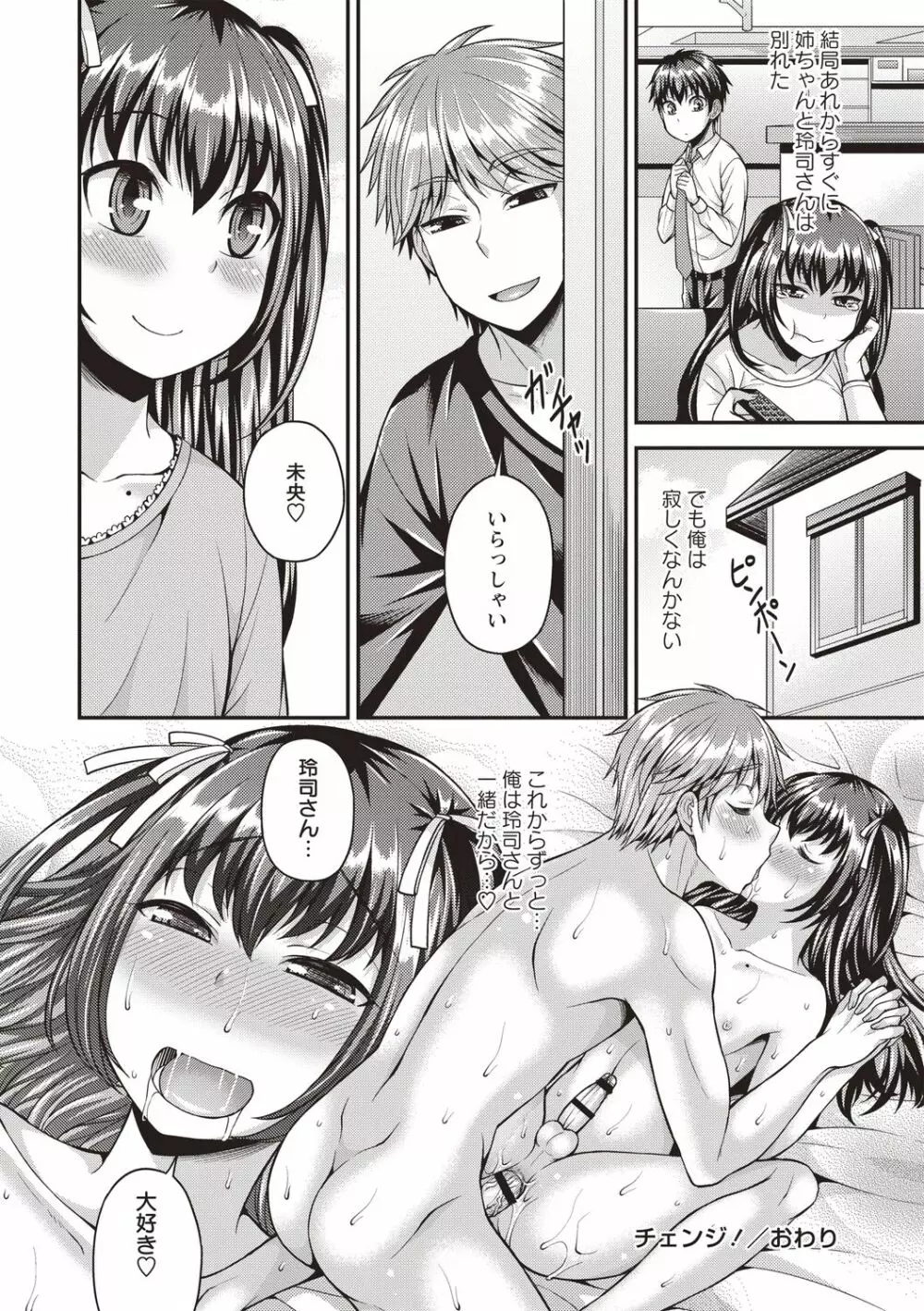 オトコノコボディ♡ Page.76