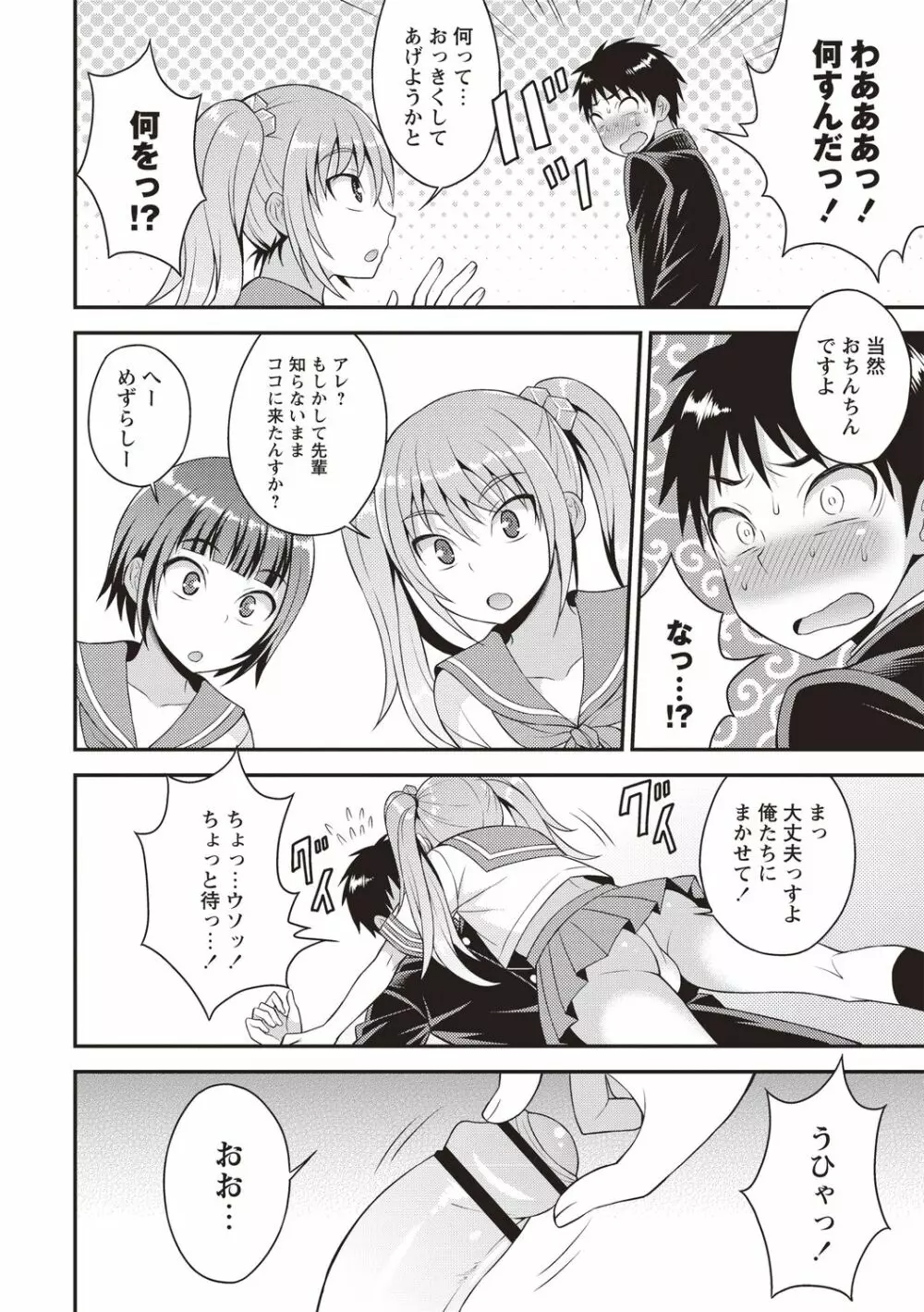 オトコノコボディ♡ Page.8