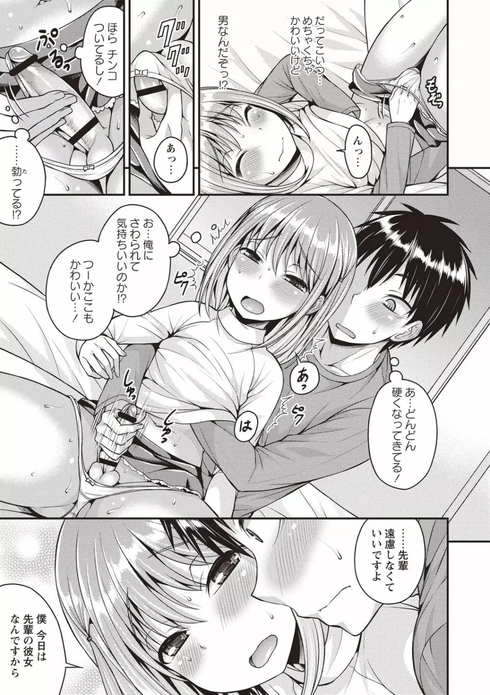 オトコノコボディ♡ Page.85