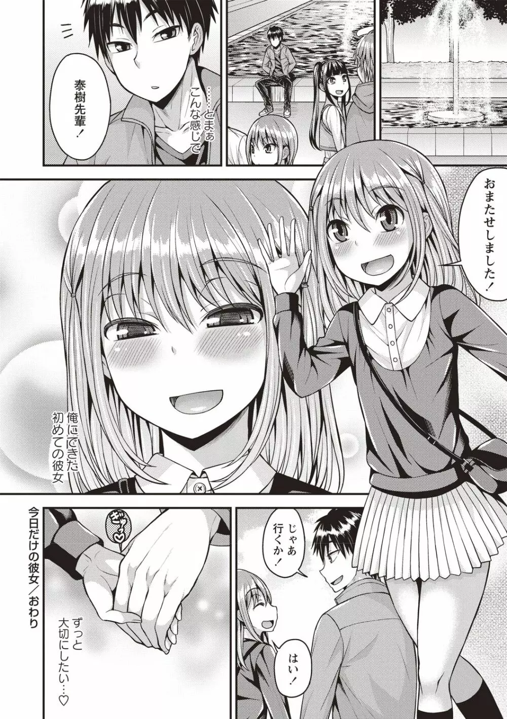 オトコノコボディ♡ Page.96