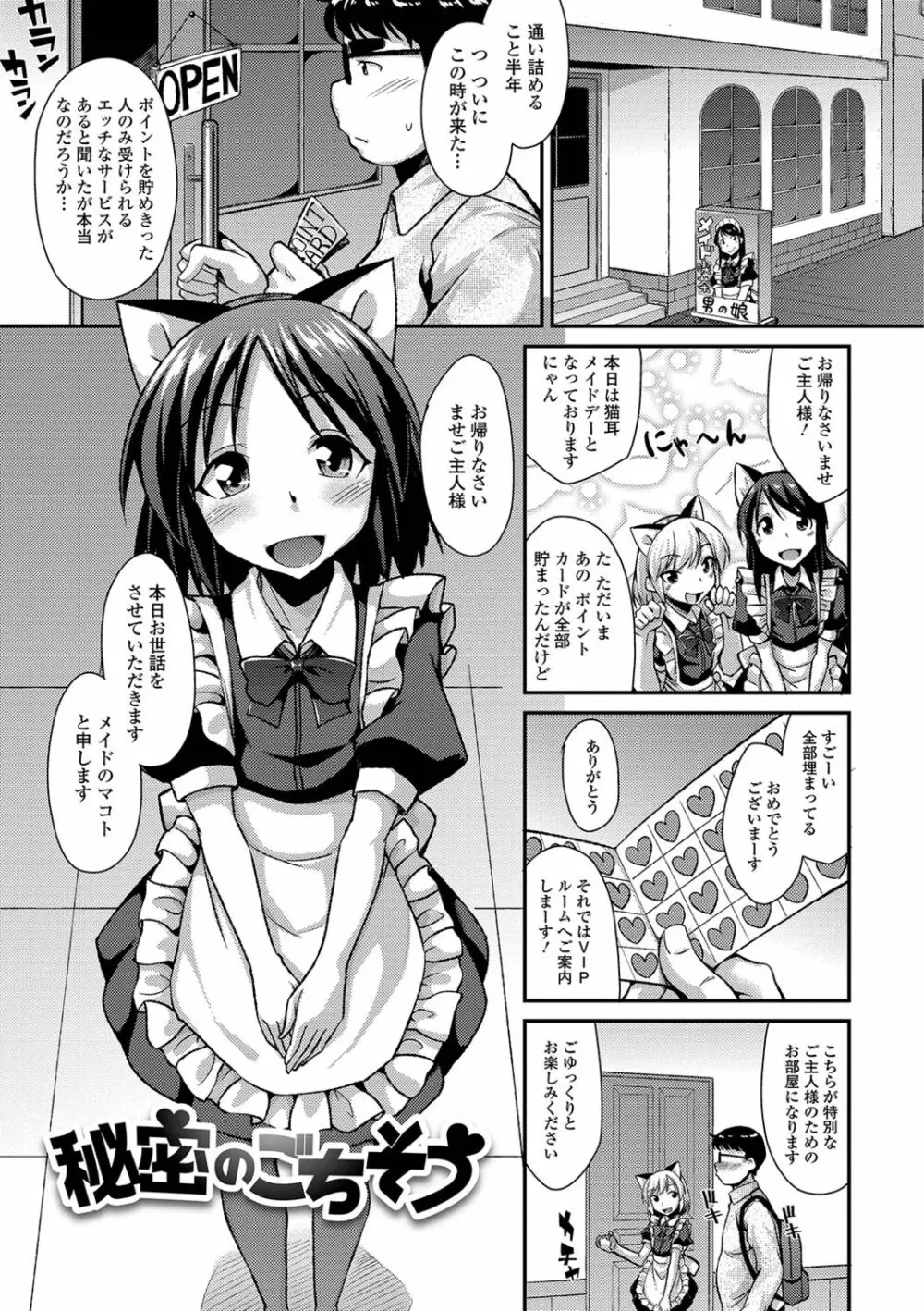 メスイキだいしゅき! Page.107