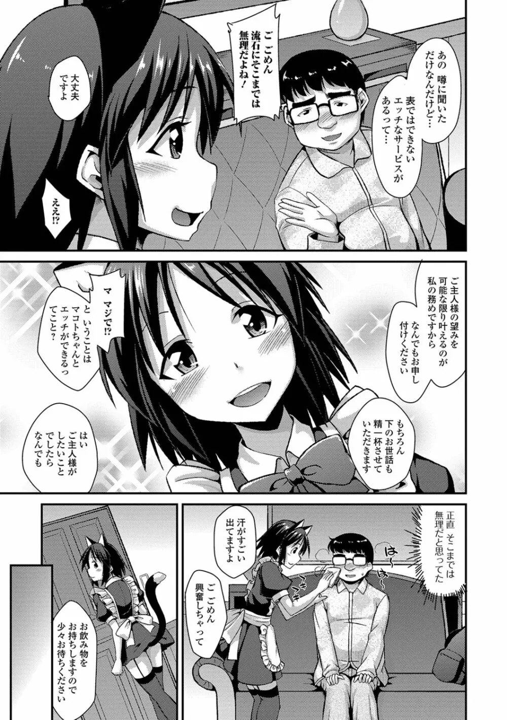 メスイキだいしゅき! Page.109