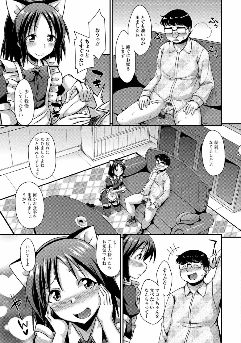 メスイキだいしゅき! Page.117