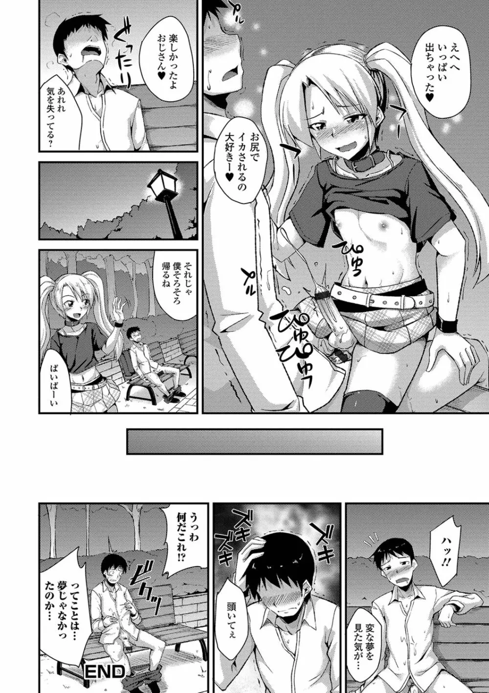 メスイキだいしゅき! Page.138