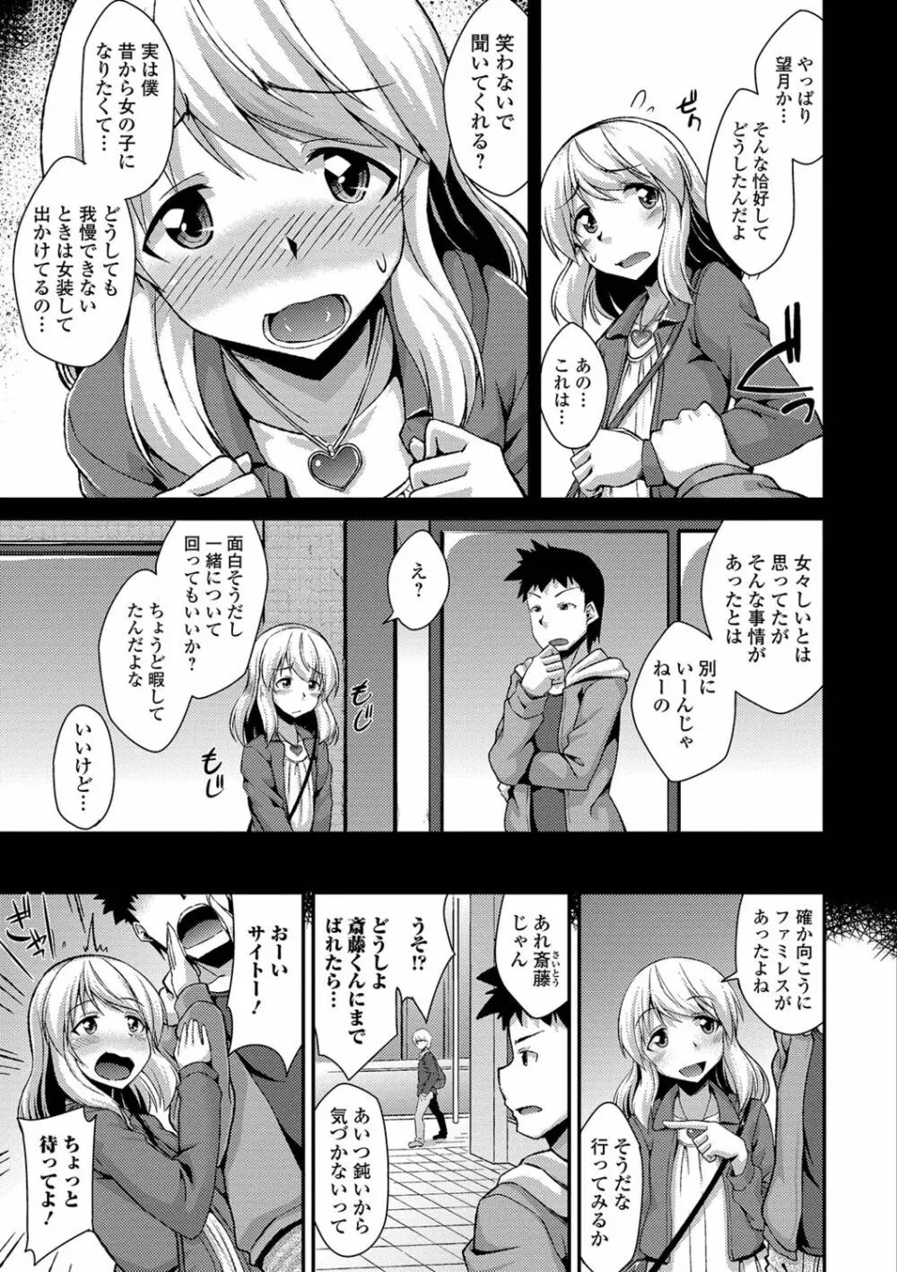 メスイキだいしゅき! Page.141