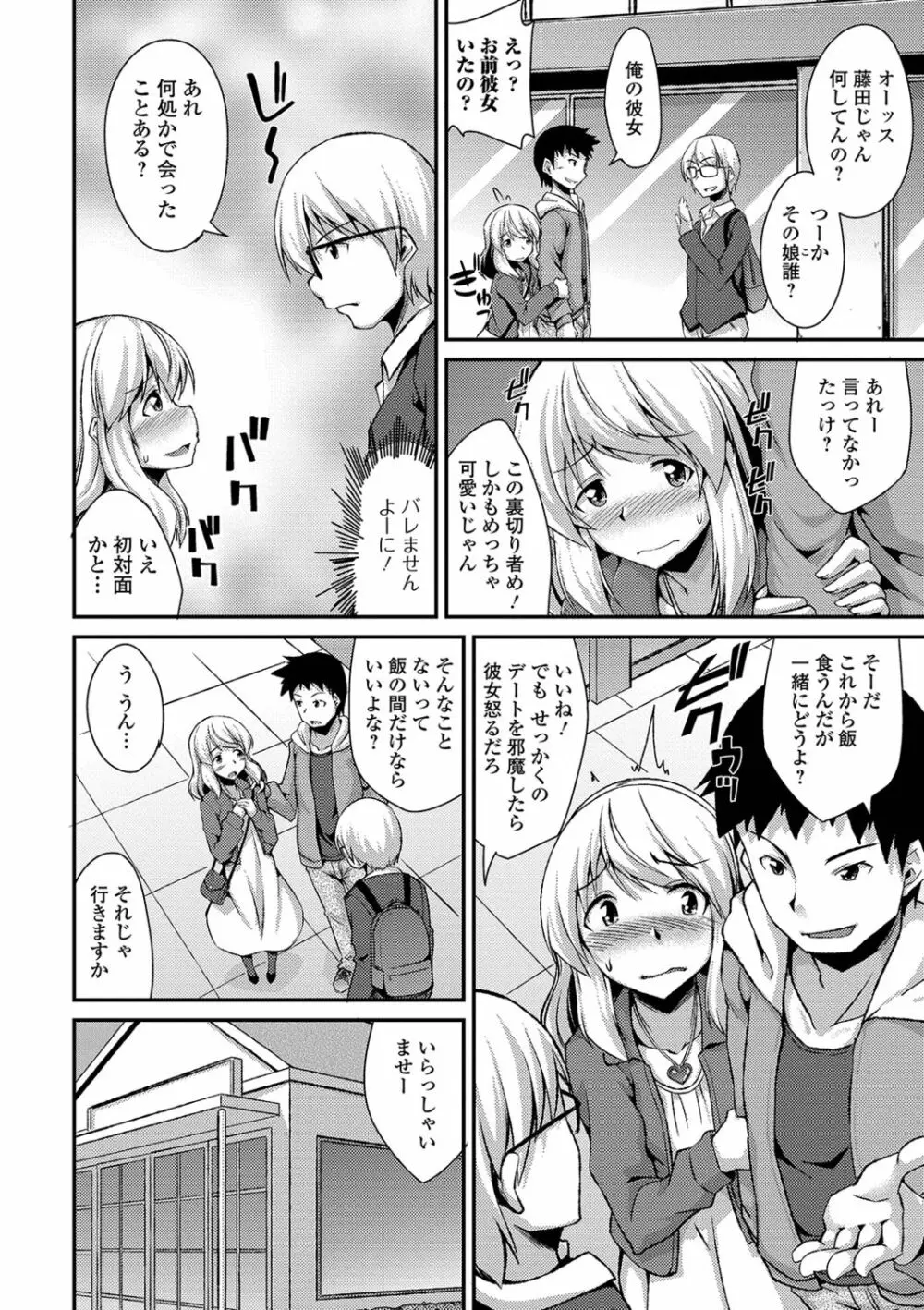 メスイキだいしゅき! Page.142