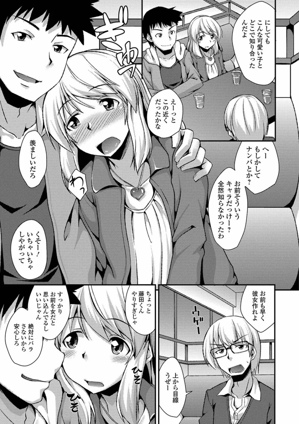 メスイキだいしゅき! Page.143