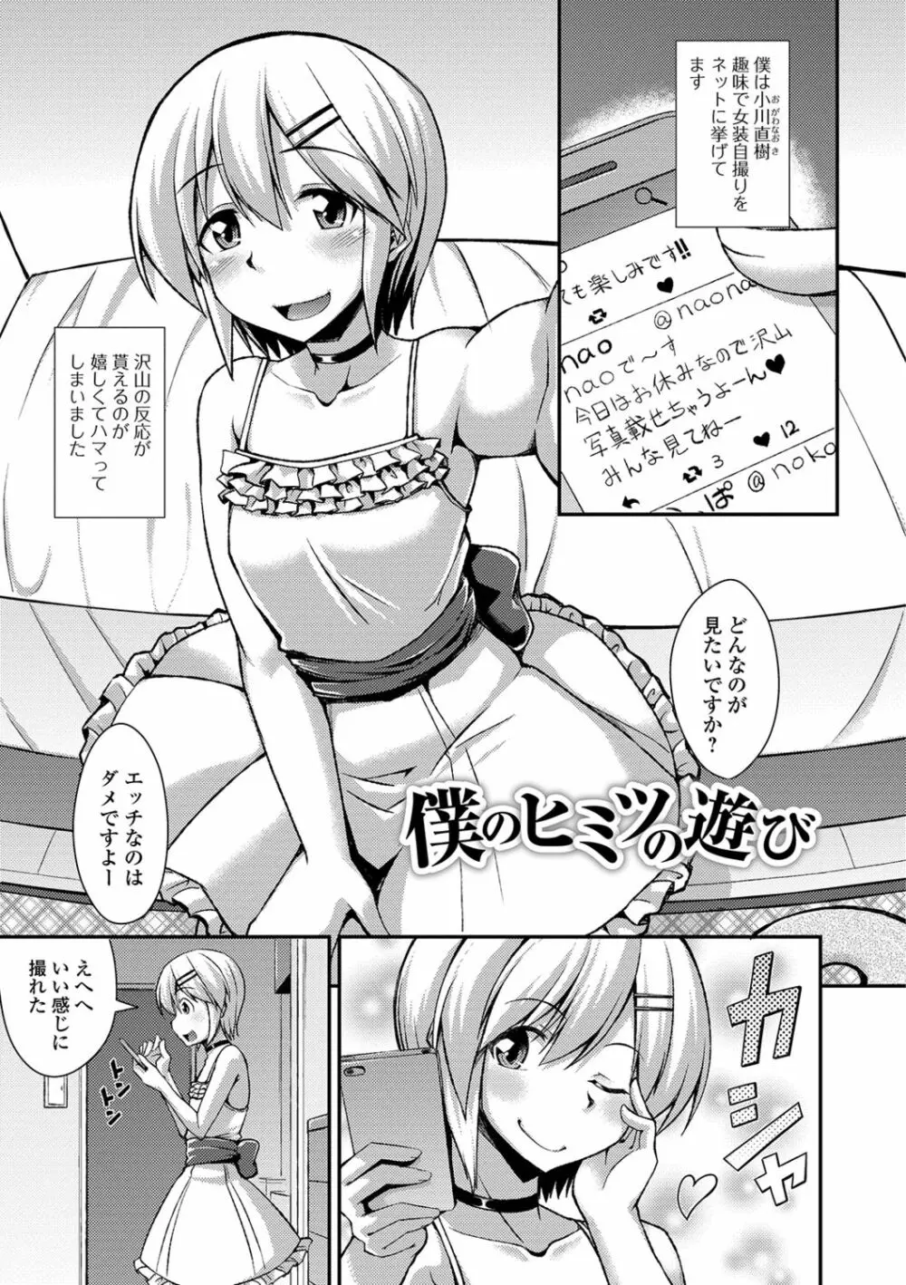 メスイキだいしゅき! Page.159