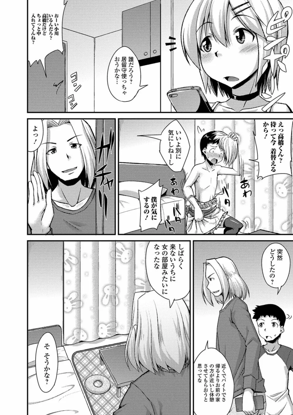 メスイキだいしゅき! Page.160