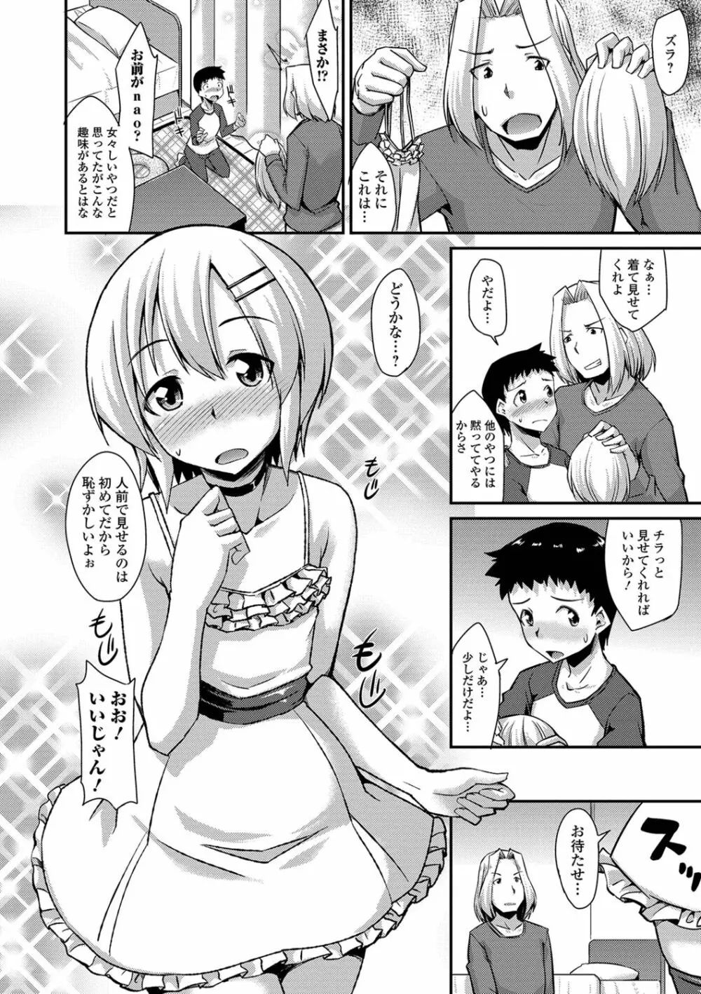 メスイキだいしゅき! Page.162