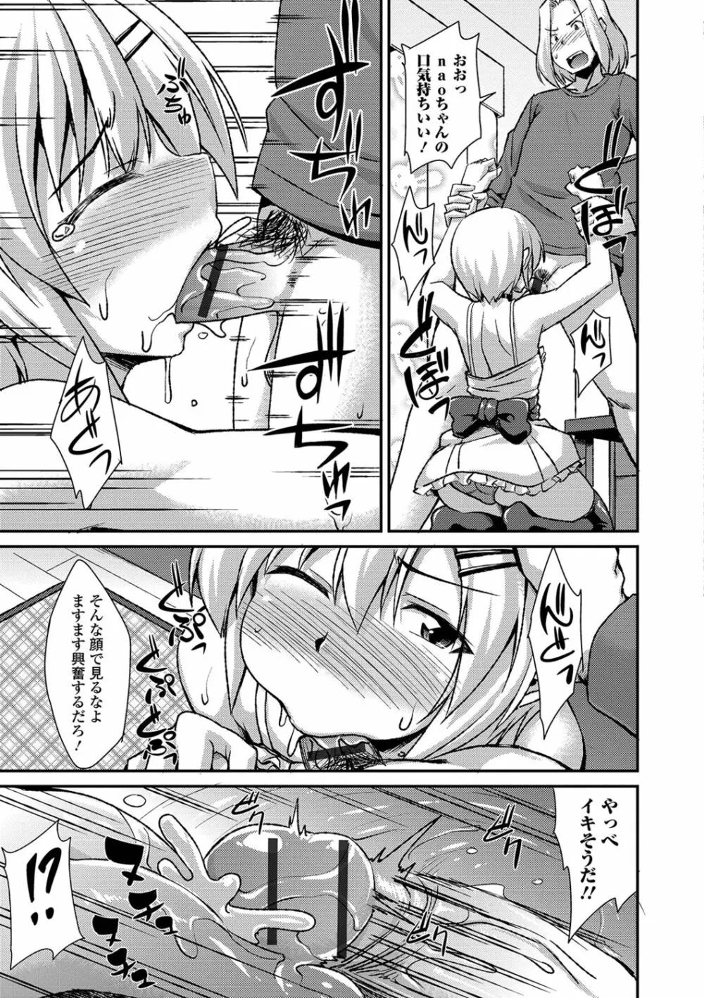 メスイキだいしゅき! Page.167