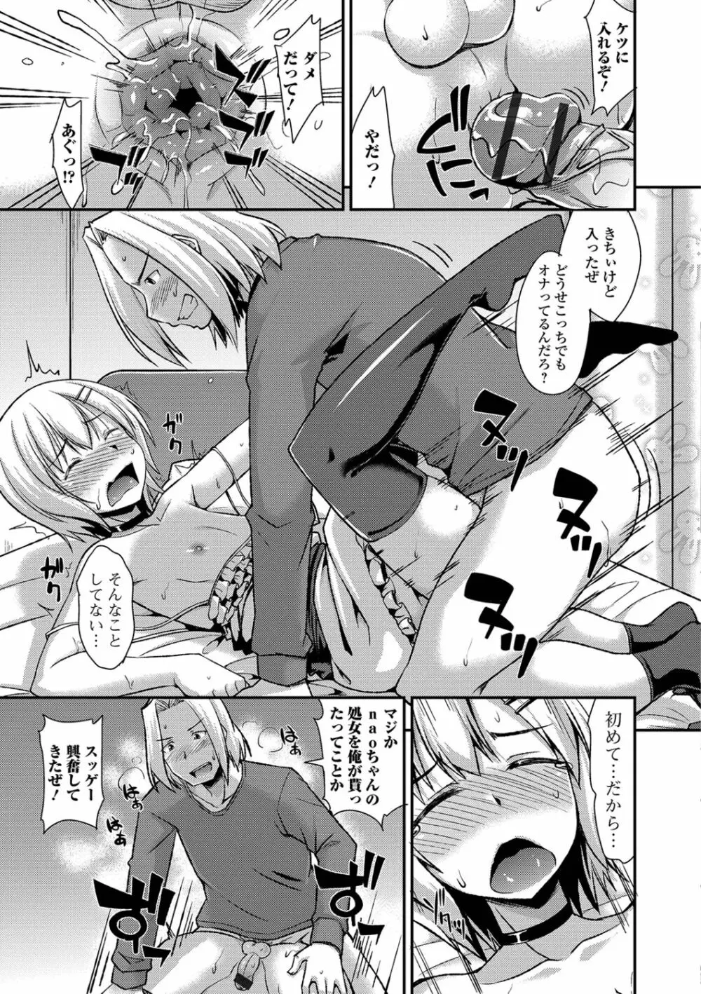 メスイキだいしゅき! Page.171