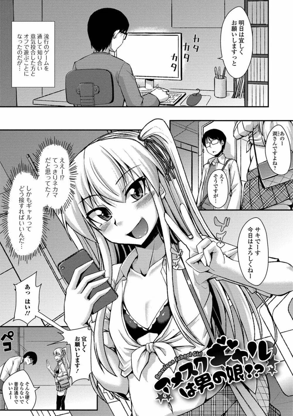 メスイキだいしゅき! Page.177