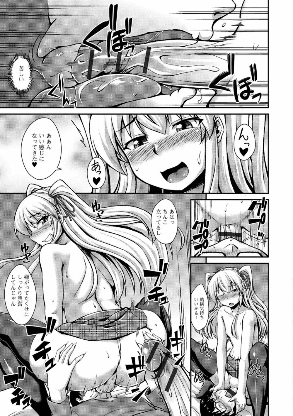 メスイキだいしゅき! Page.185