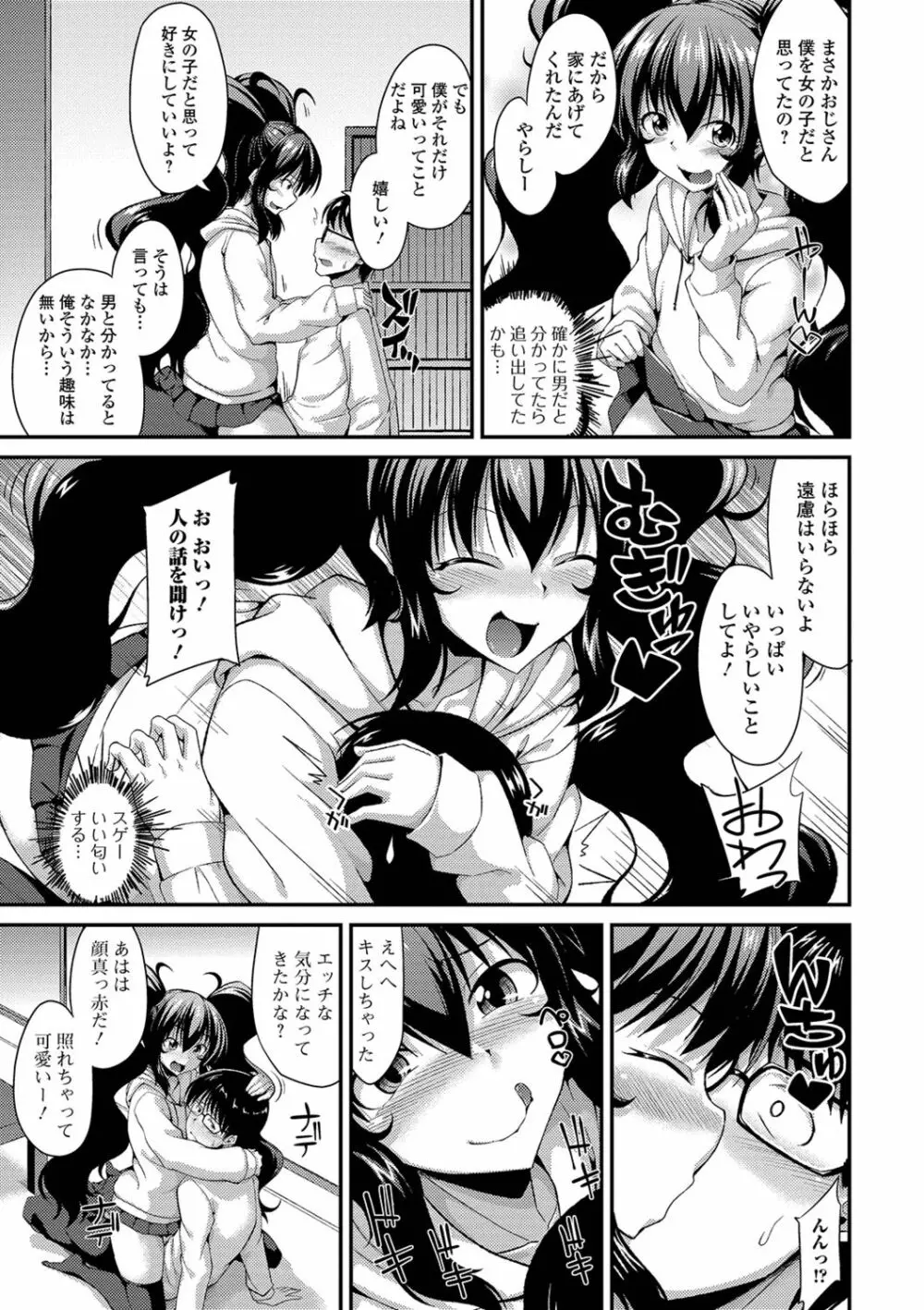 メスイキだいしゅき! Page.21