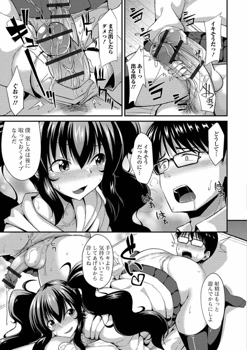 メスイキだいしゅき! Page.25