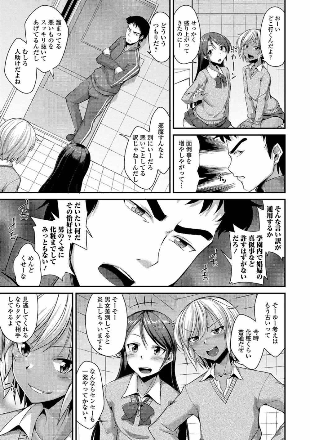 メスイキだいしゅき! Page.39