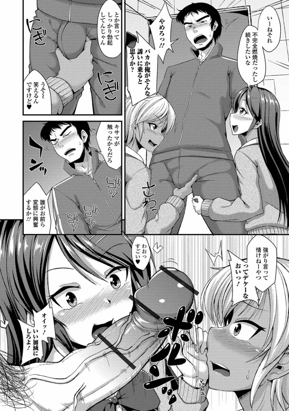 メスイキだいしゅき! Page.40