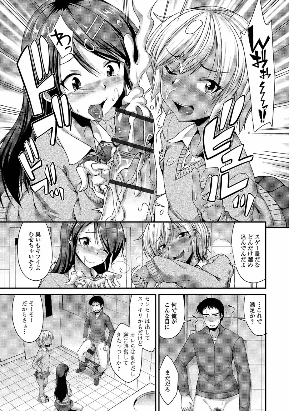 メスイキだいしゅき! Page.43