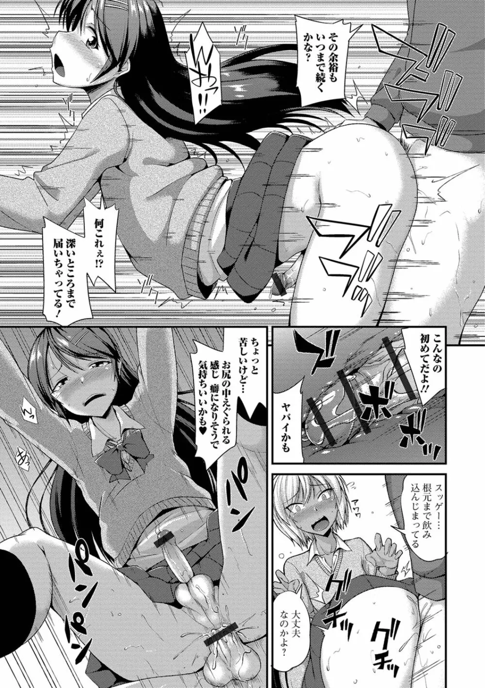 メスイキだいしゅき! Page.45