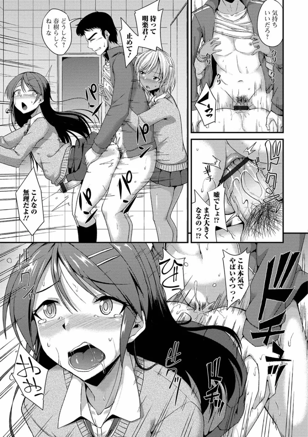 メスイキだいしゅき! Page.47