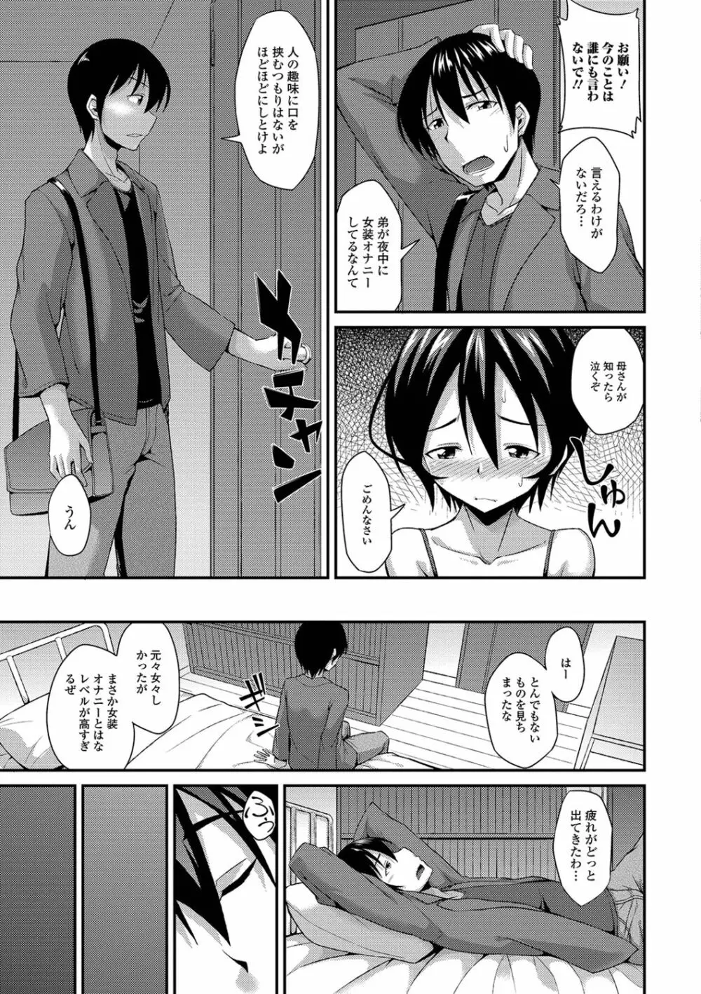 メスイキだいしゅき! Page.57