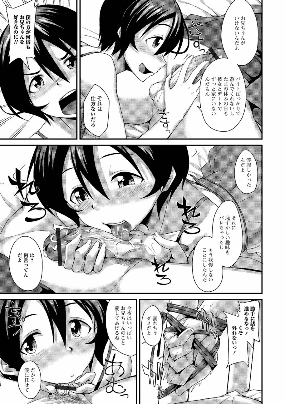 メスイキだいしゅき! Page.59