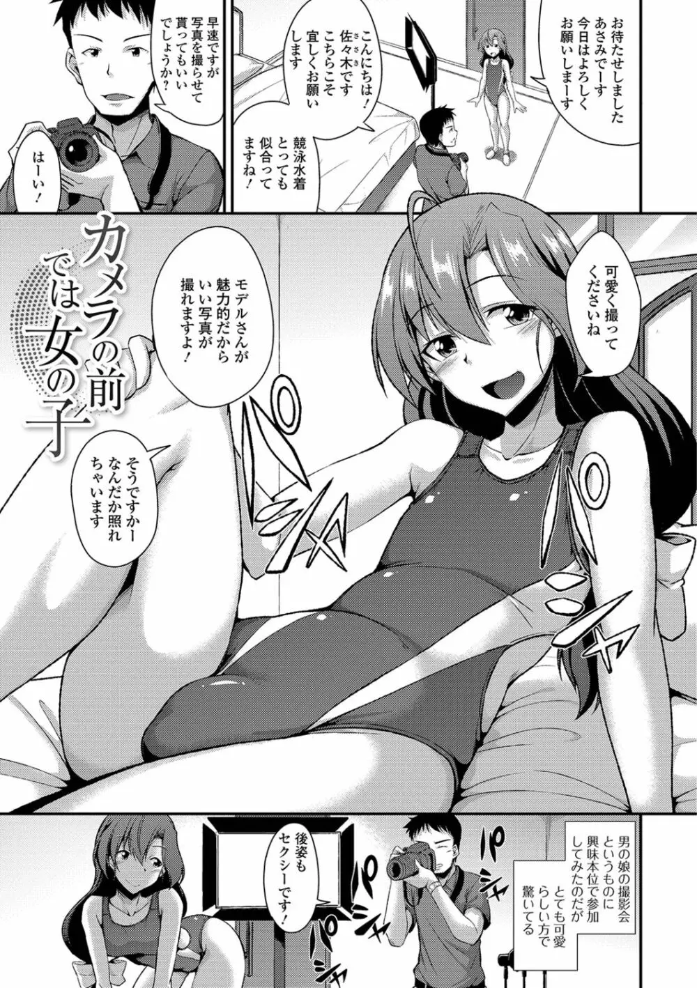 メスイキだいしゅき! Page.73