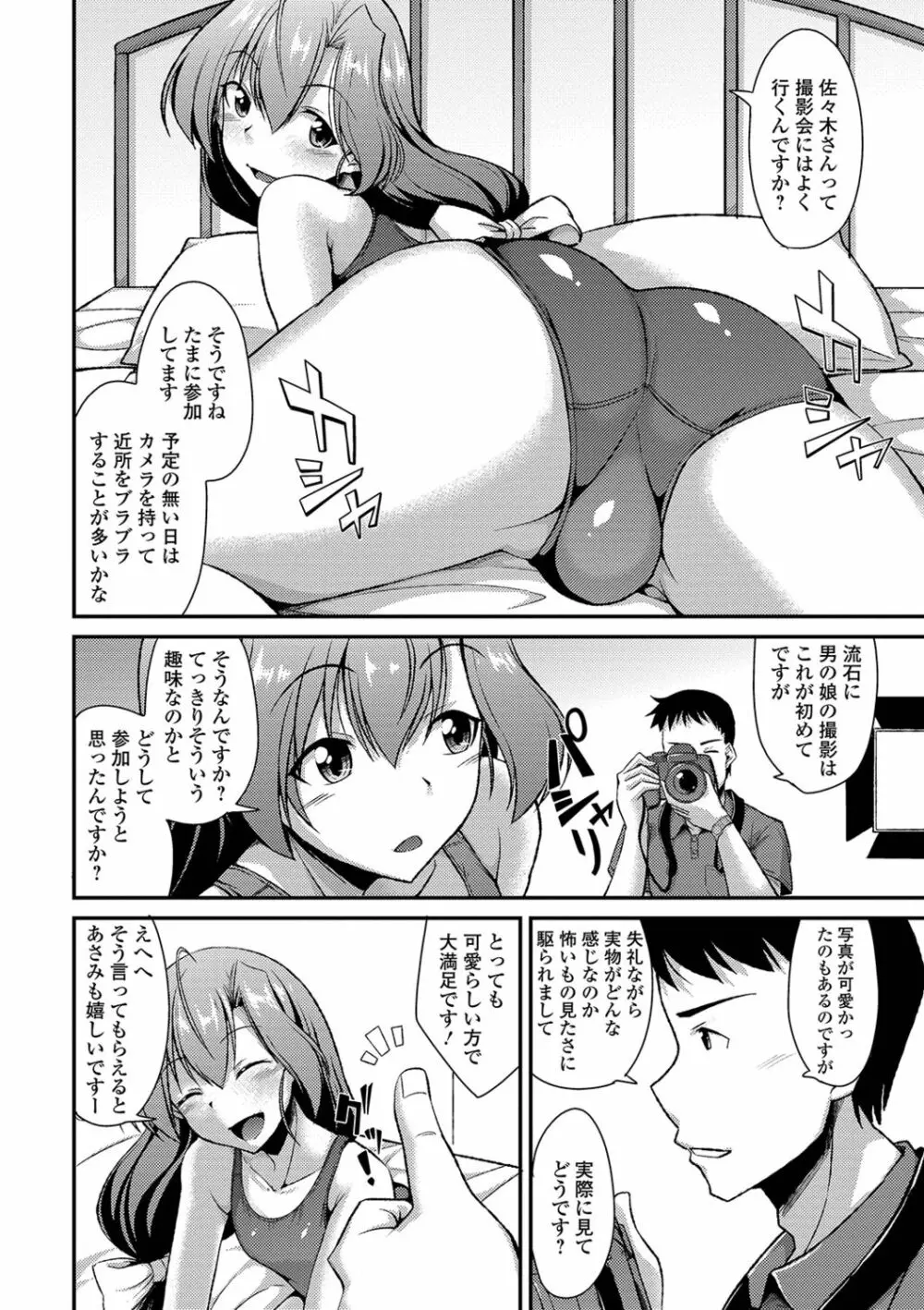 メスイキだいしゅき! Page.74