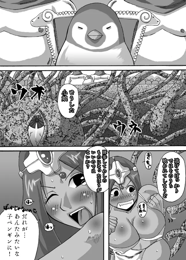 黒娘淫辱 Page.5