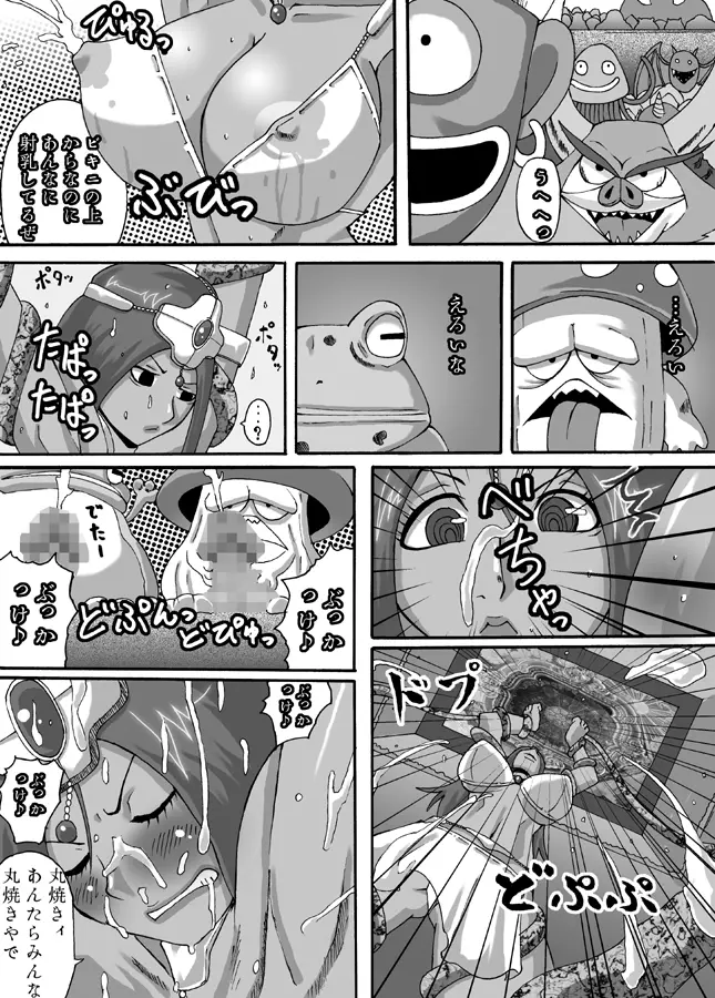 黒娘淫辱 Page.9