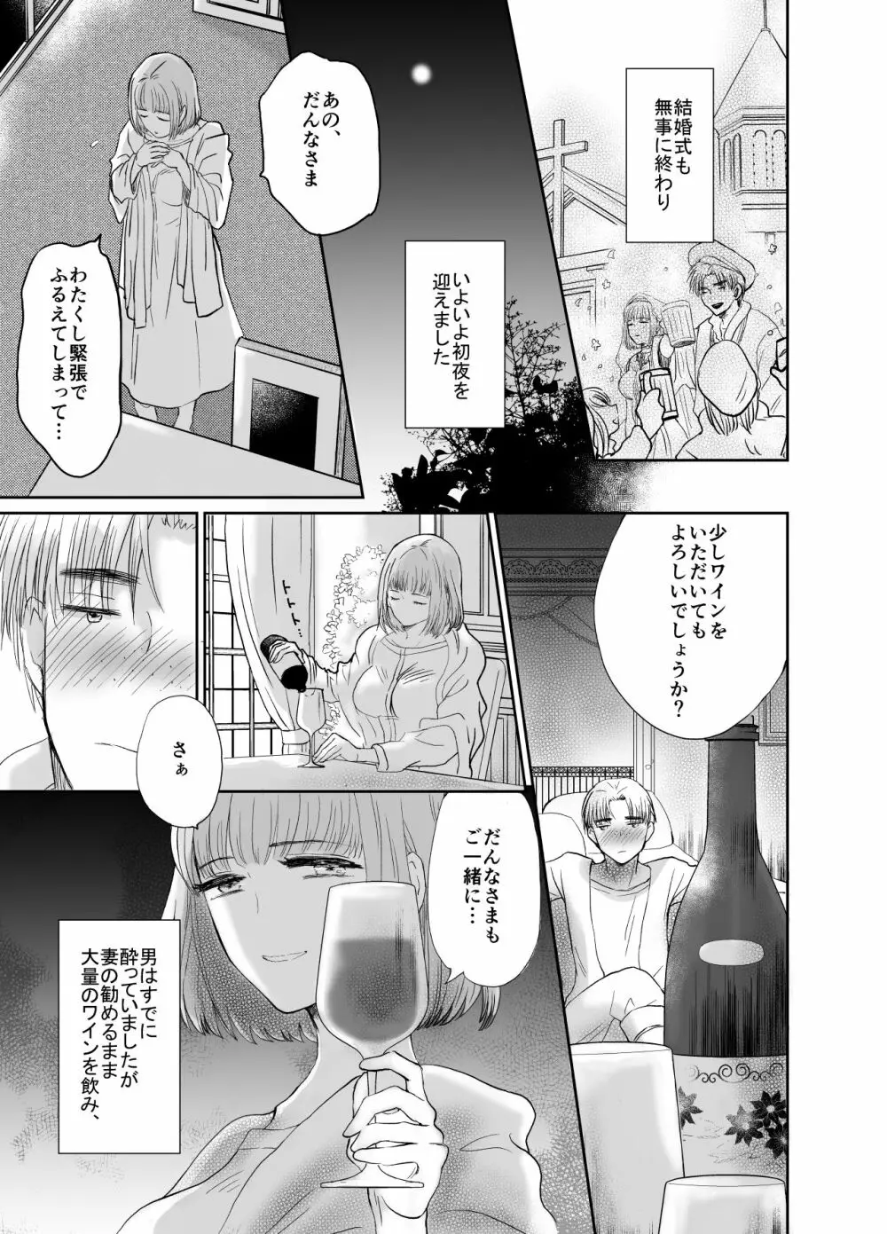 貧乏貴族の私が処女厨金持ちぼっちゃまと結婚した話 Page.5