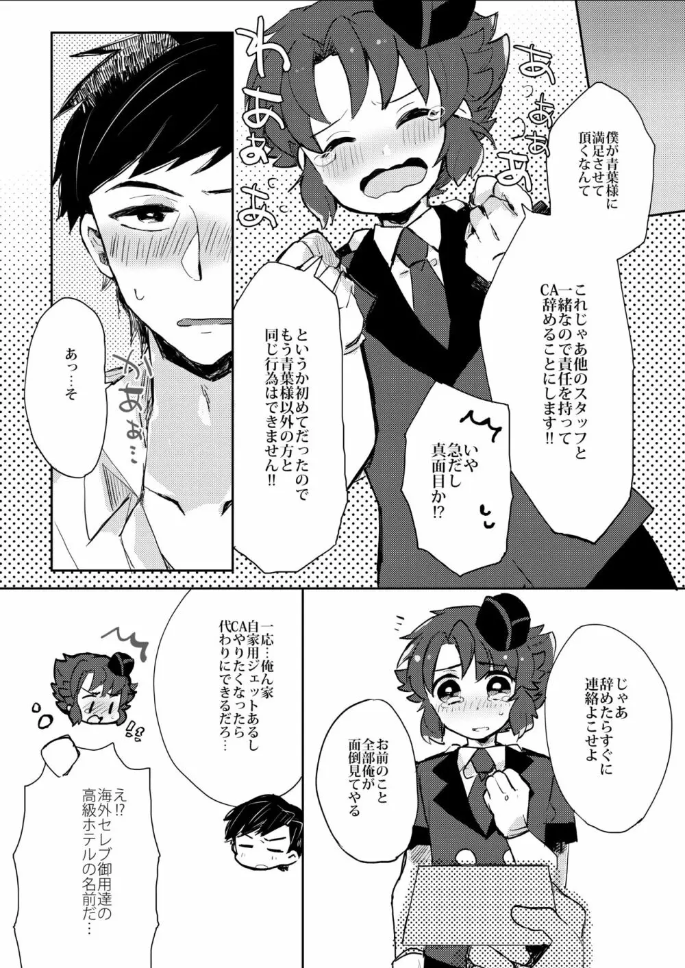 パッセンジャーとピンクのお空 Page.13