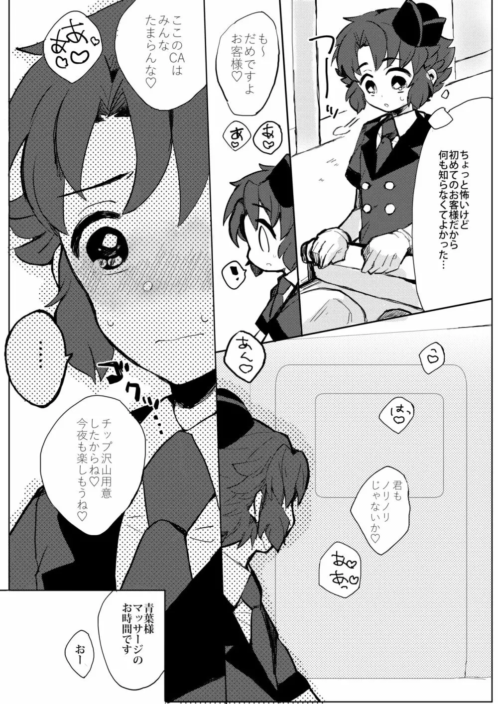 パッセンジャーとピンクのお空 Page.6